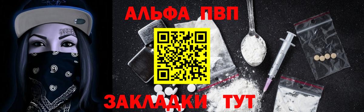 А ПВП СК  A PVP Crystall  Alfa_PVP Соль  Вход с VPN  А ПВП  Россия 