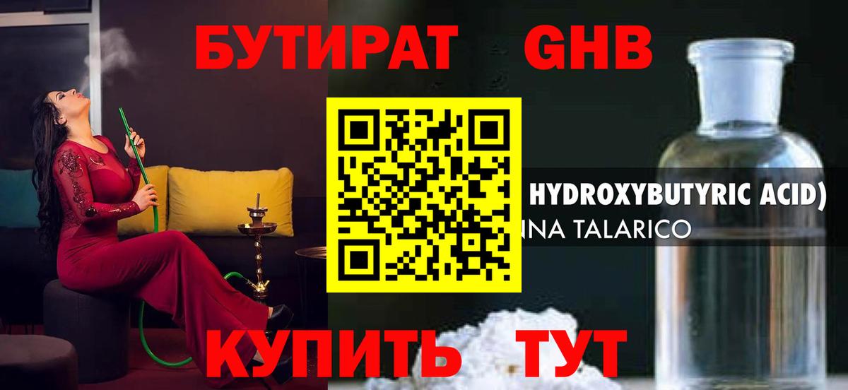 БУТИРАТ 99% Россия
