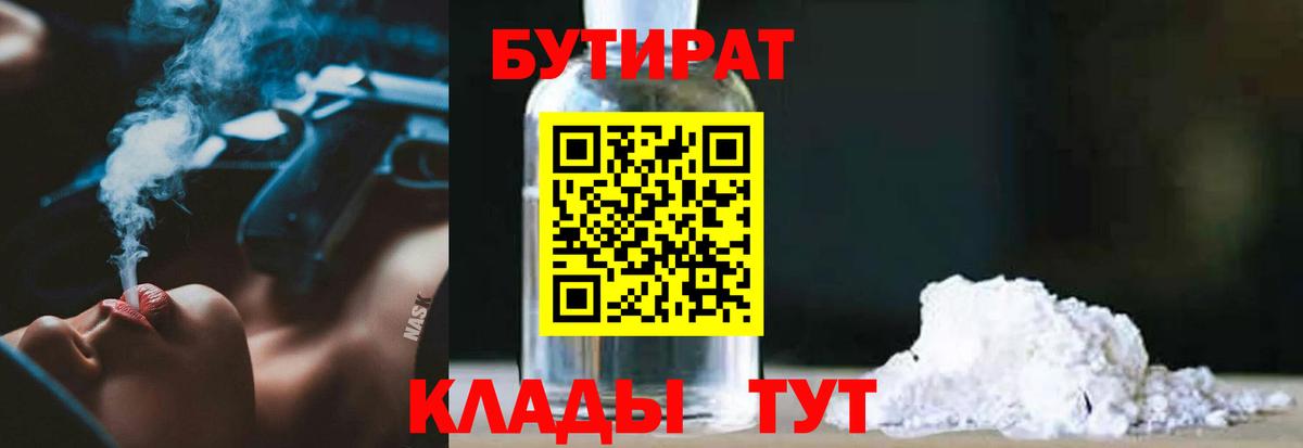 Бутират BDO 33%  Вход с VPN  Бутират  Россия 