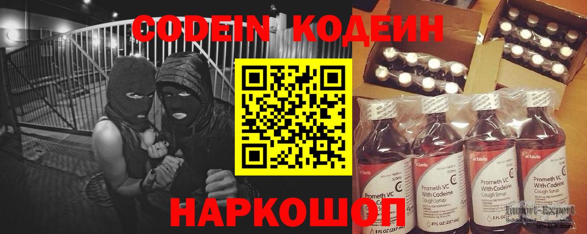 Кодеиновый сироп Lean напиток Lean (лин) Россия