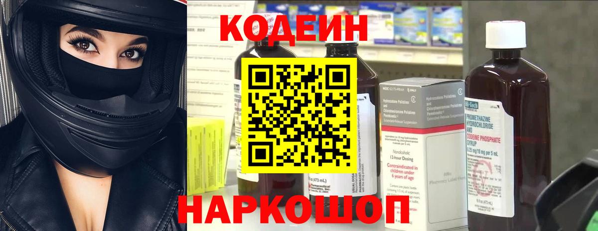 Кодеиновый сироп Lean Purple Drank  где купить наркоту  Россия  Вход с VPN 