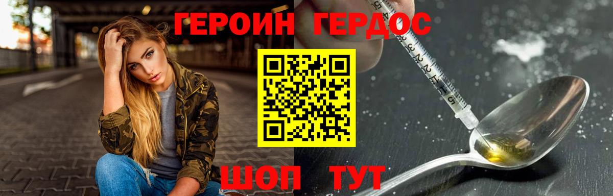 ГЕРОИН герыч  Вход с VPN  Россия 