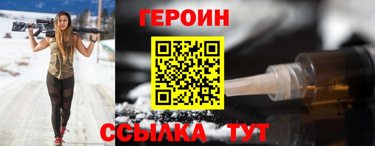 Героин белый Россия