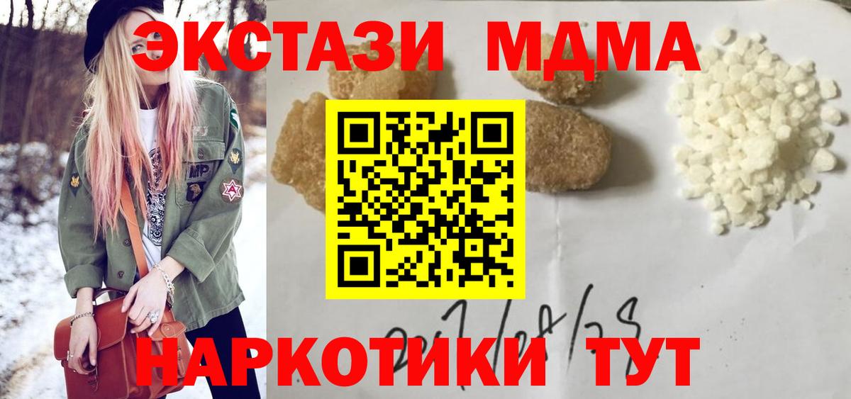 МДМА молли  Вход с VPN  MDMA кристаллы  Россия 