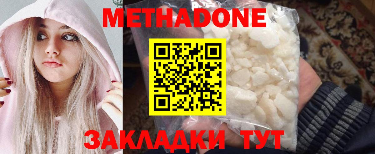 Россия  Метадон кристалл  Вход с VPN  Метадон кристалл 
